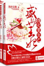 Di Daughter's Rebirth: Sheng Shi Wang Fei